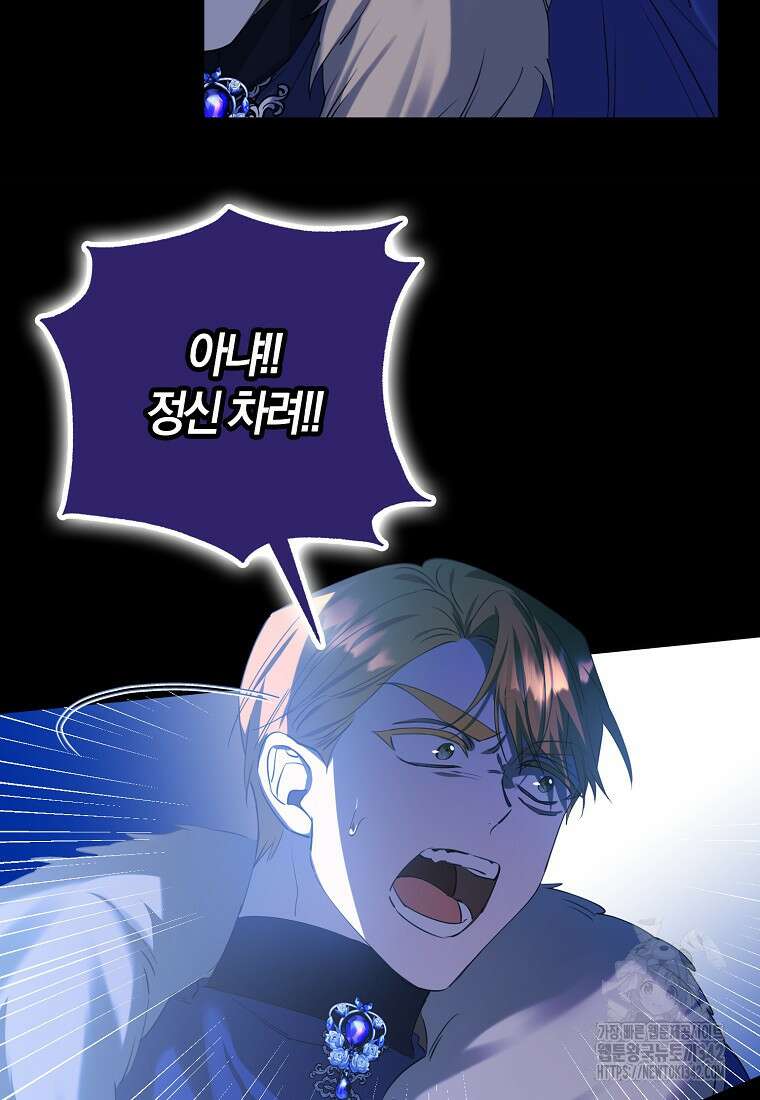 마녀의 아들을 지키는 이유 52화 23