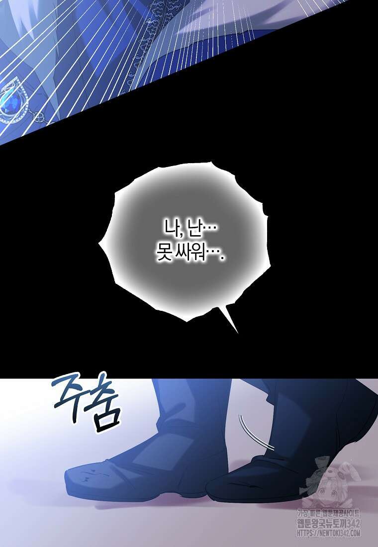 마녀의 아들을 지키는 이유 52화 24