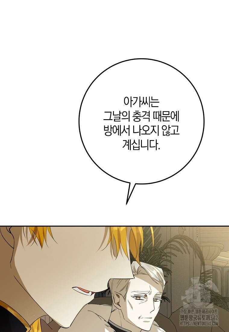 마녀의 아들을 지키는 이유 52화 52