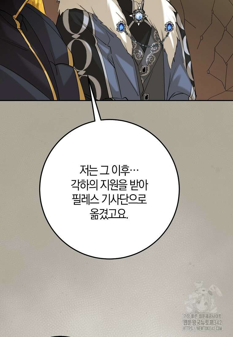 마녀의 아들을 지키는 이유 52화 53