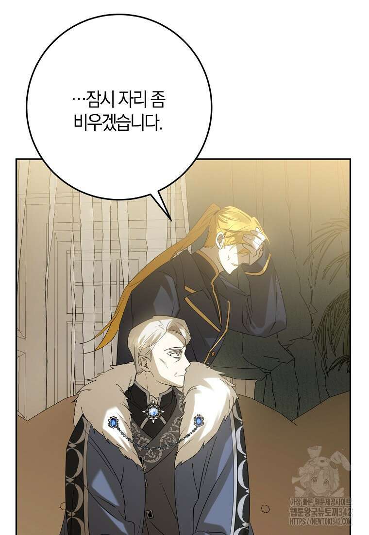 마녀의 아들을 지키는 이유 52화 55
