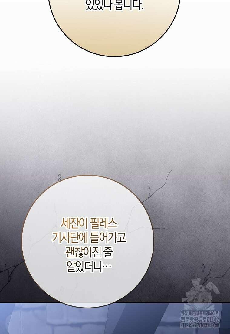 마녀의 아들을 지키는 이유 52화 58