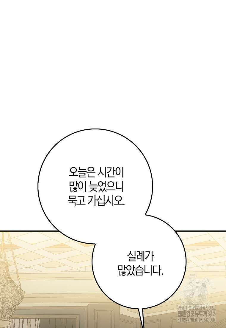 마녀의 아들을 지키는 이유 52화 61