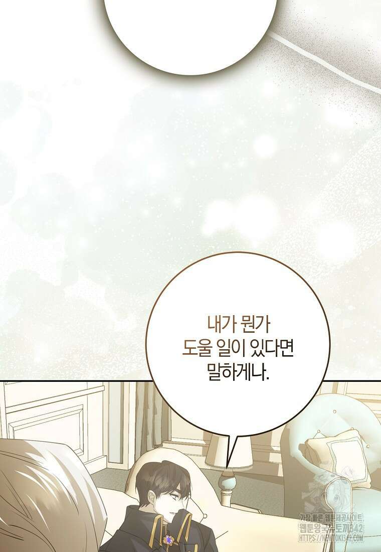 마녀의 아들을 지키는 이유 52화 63