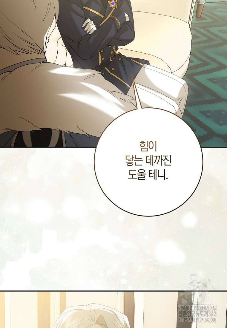 마녀의 아들을 지키는 이유 52화 64
