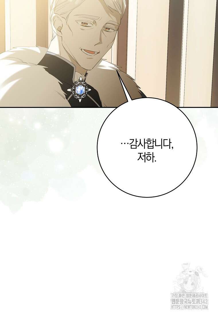 마녀의 아들을 지키는 이유 52화 65