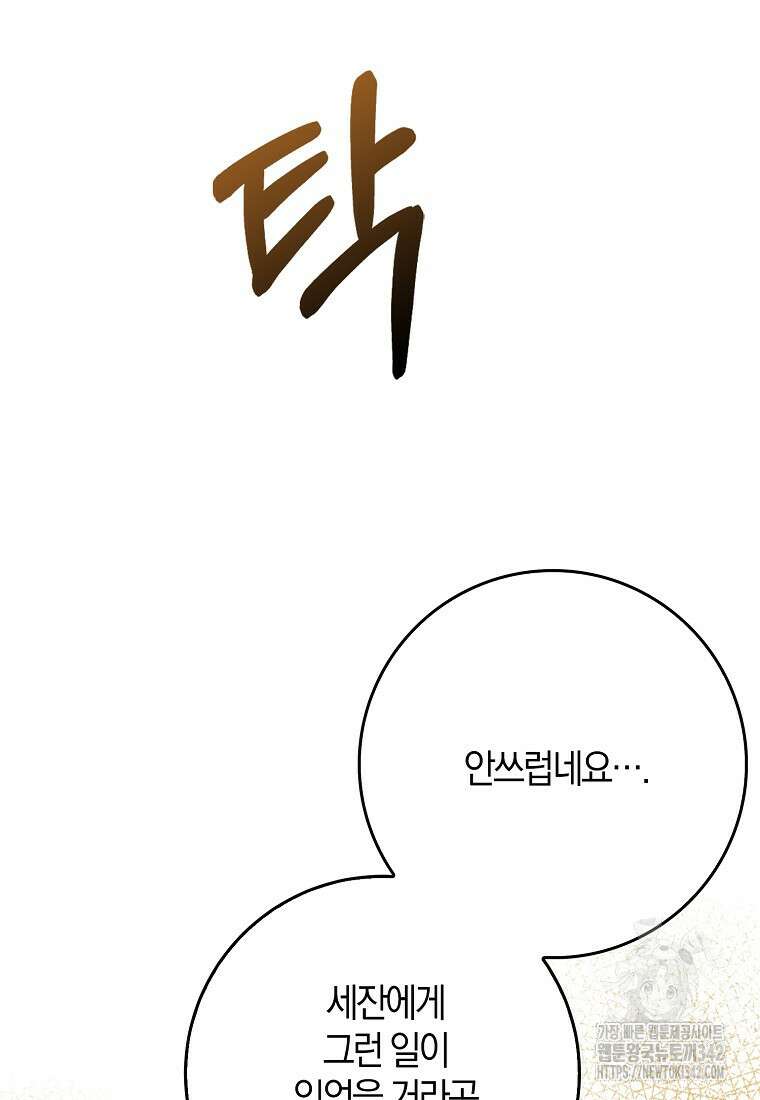 마녀의 아들을 지키는 이유 52화 66
