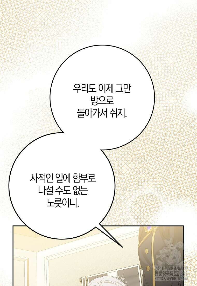 마녀의 아들을 지키는 이유 52화 69