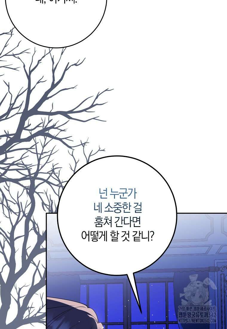 마녀의 아들을 지키는 이유 52화 76