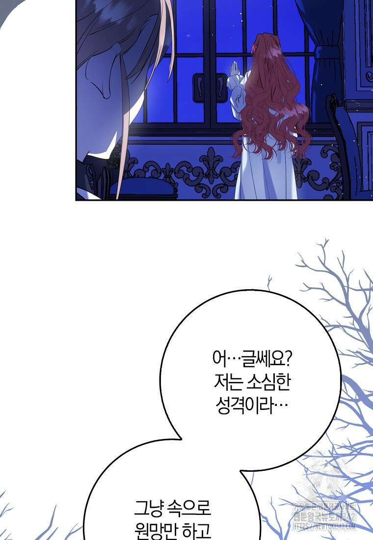 마녀의 아들을 지키는 이유 52화 77