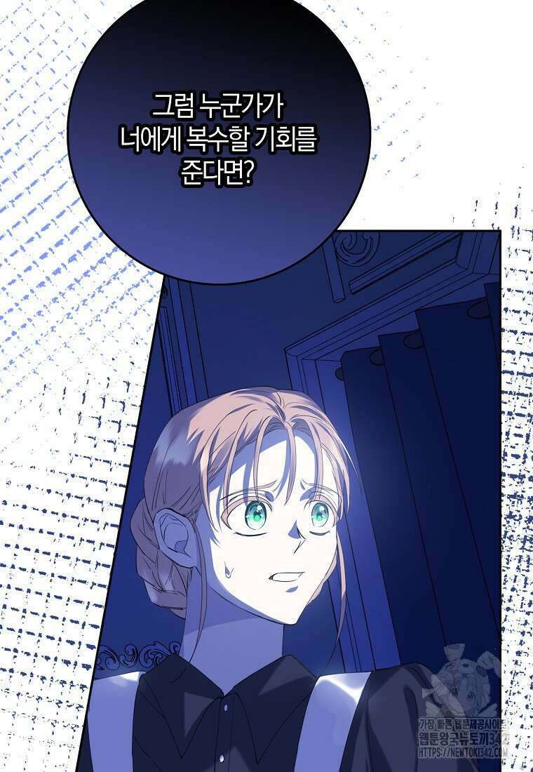 마녀의 아들을 지키는 이유 52화 80