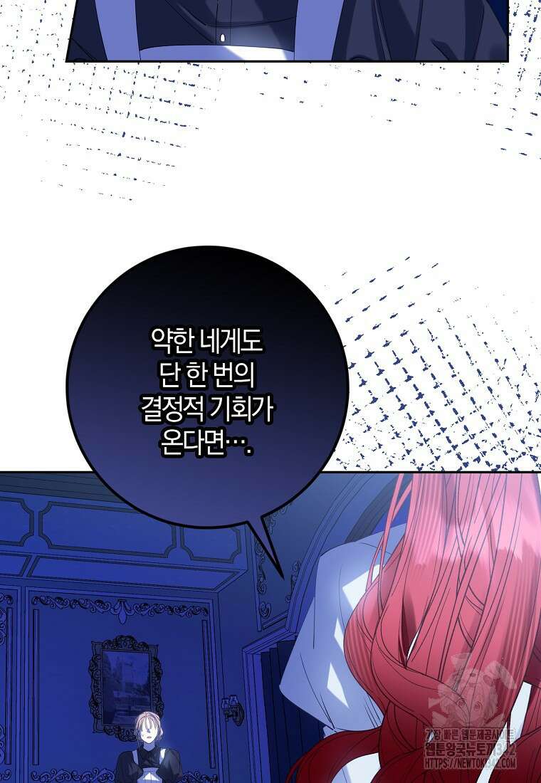 마녀의 아들을 지키는 이유 52화 81