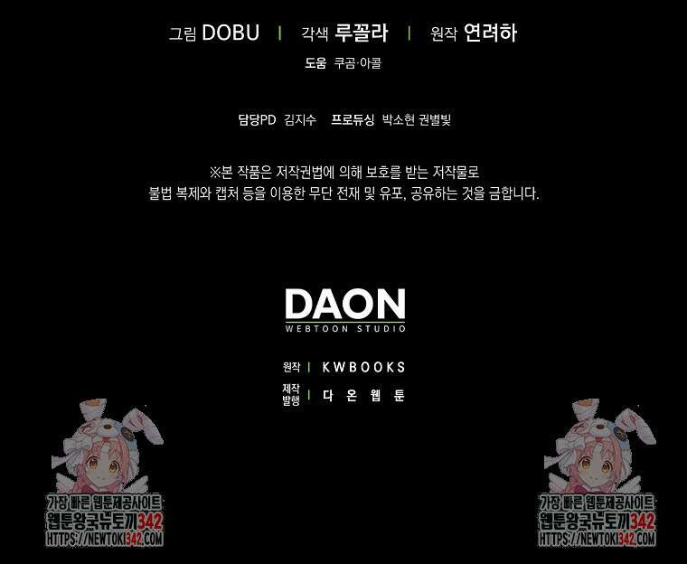 마녀의 아들을 지키는 이유 52화 85