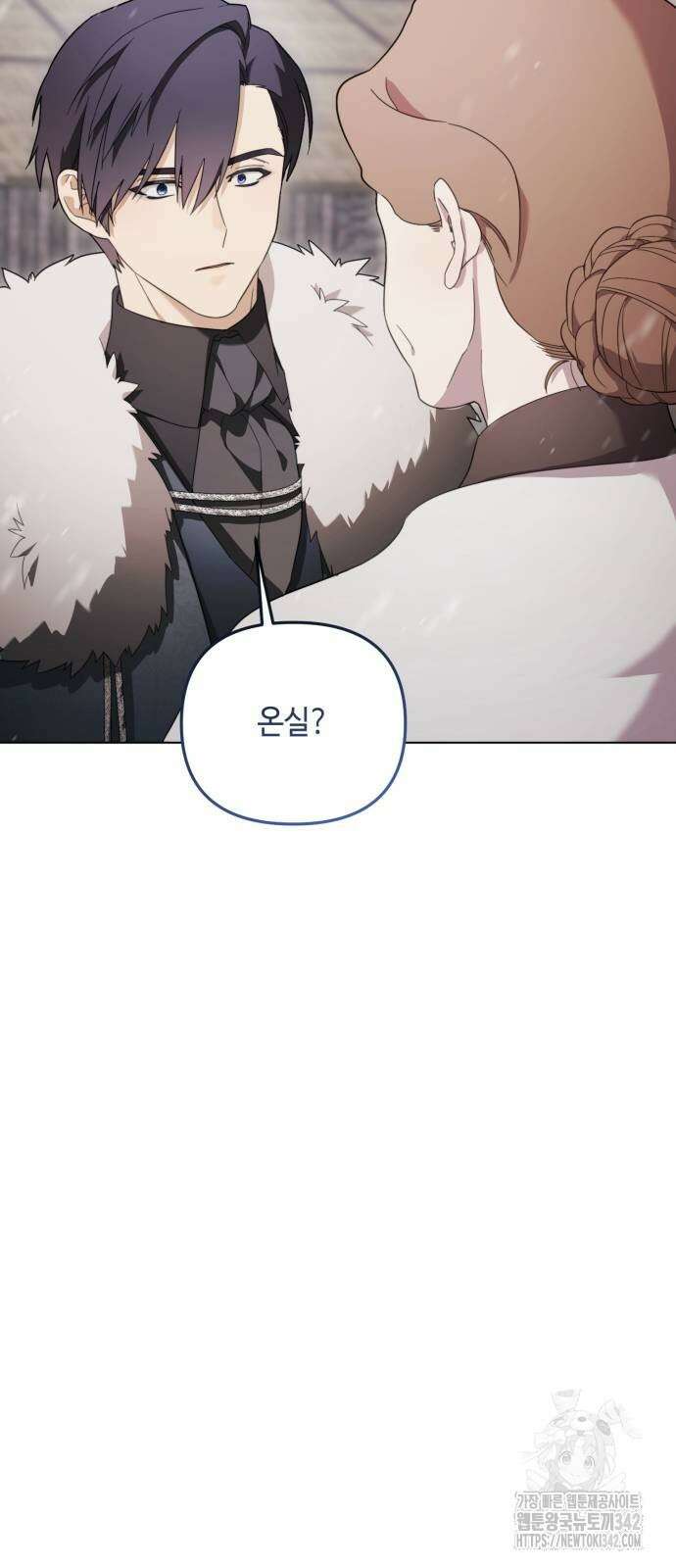 레벨 999 흑막 공녀가 되었다 23화 11