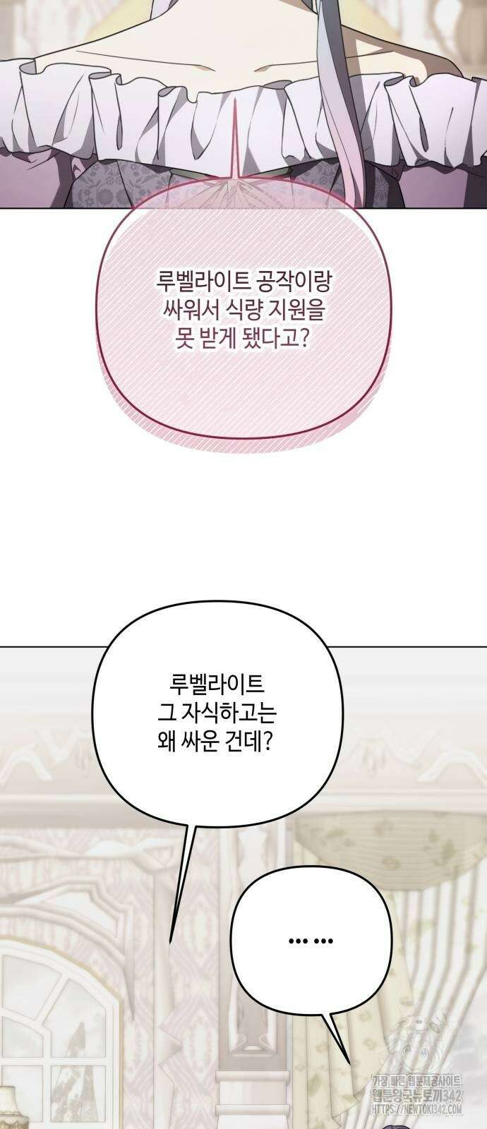 레벨 999 흑막 공녀가 되었다 23화 19