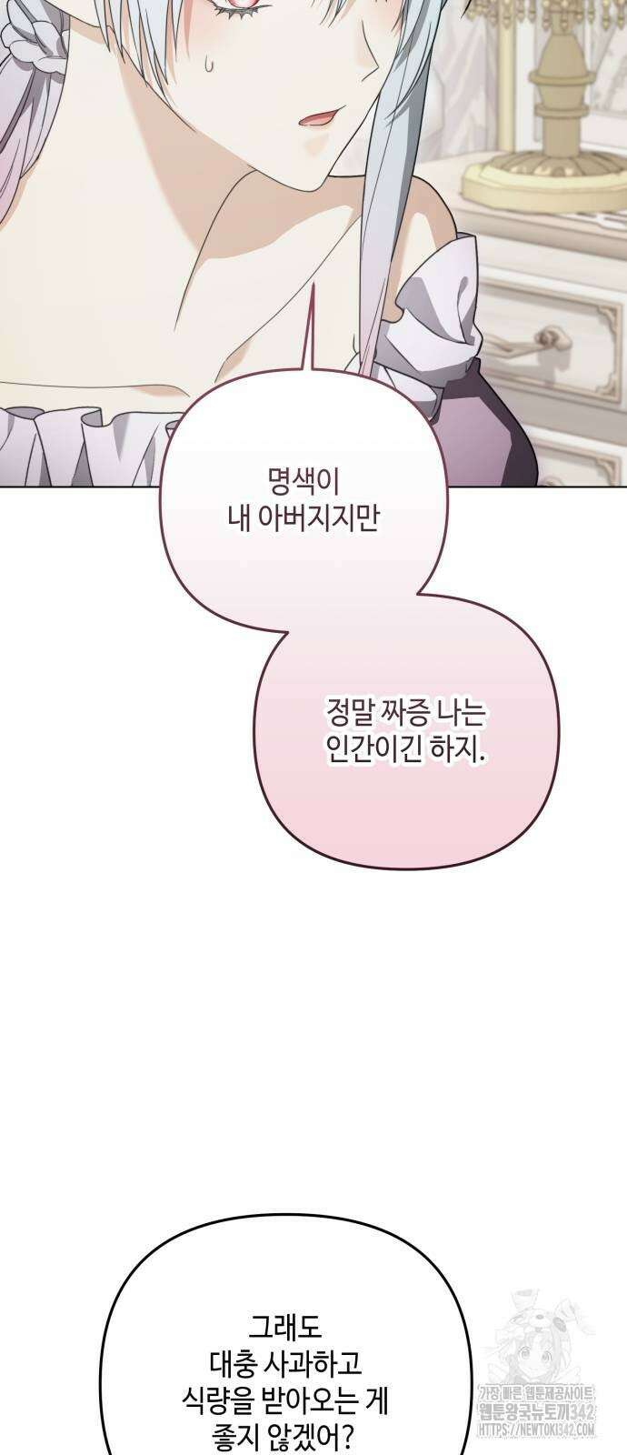 레벨 999 흑막 공녀가 되었다 23화 21