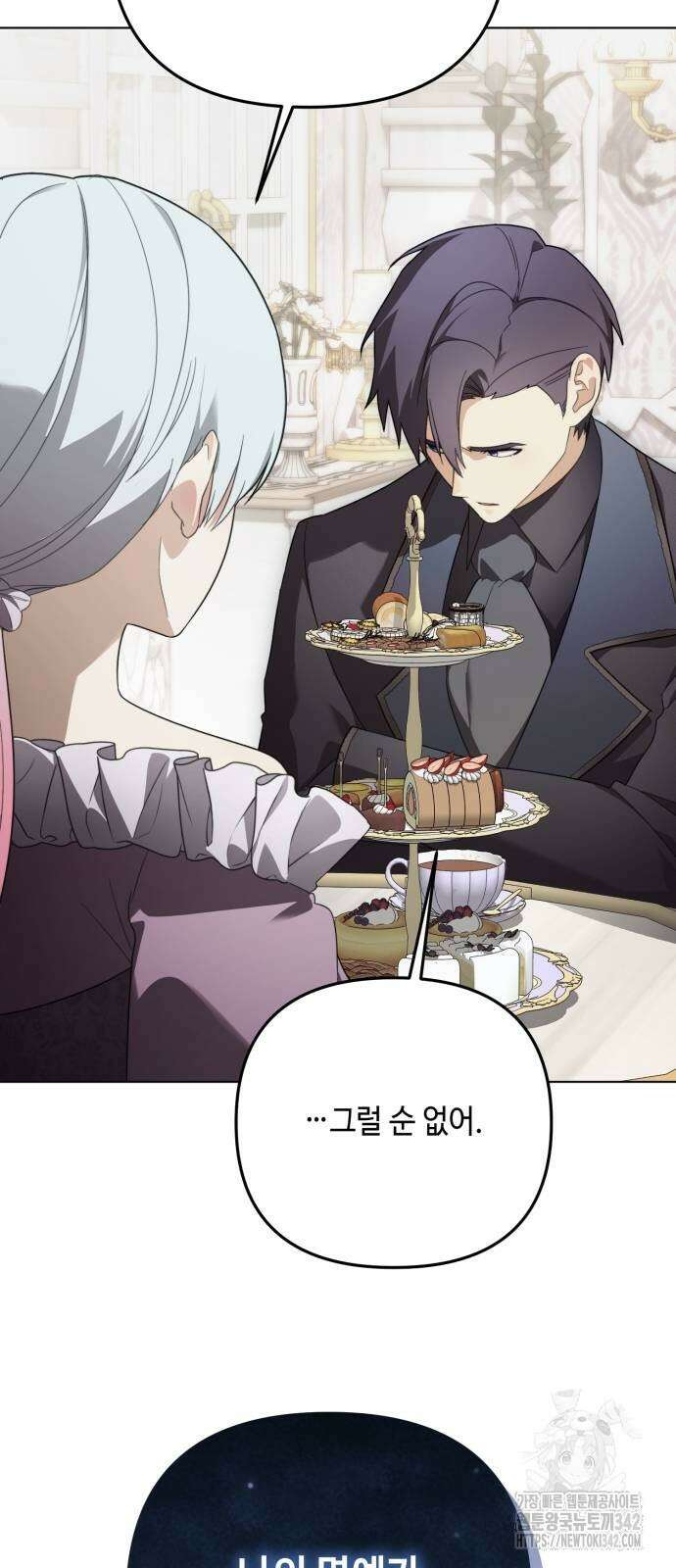 레벨 999 흑막 공녀가 되었다 23화 22