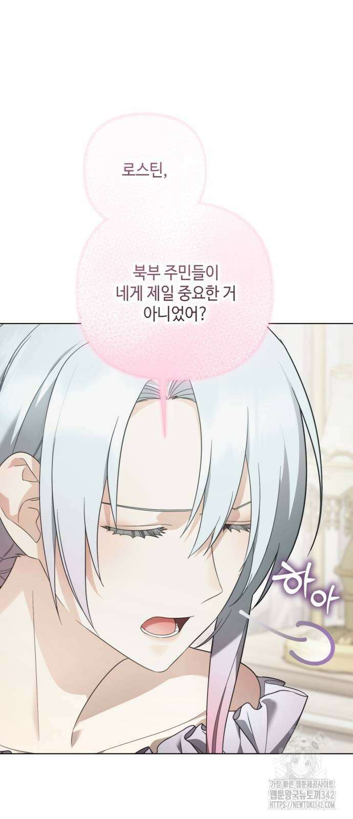 레벨 999 흑막 공녀가 되었다 23화 25