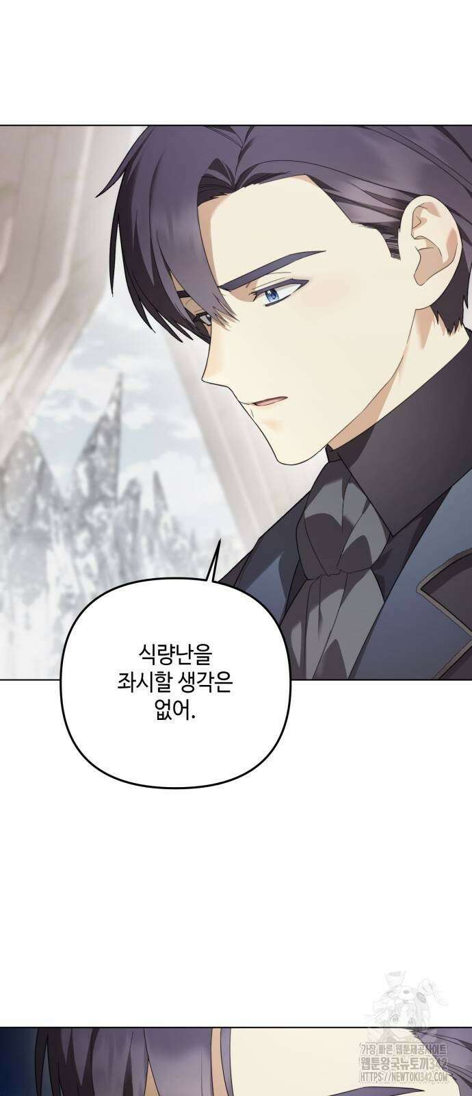 레벨 999 흑막 공녀가 되었다 23화 26