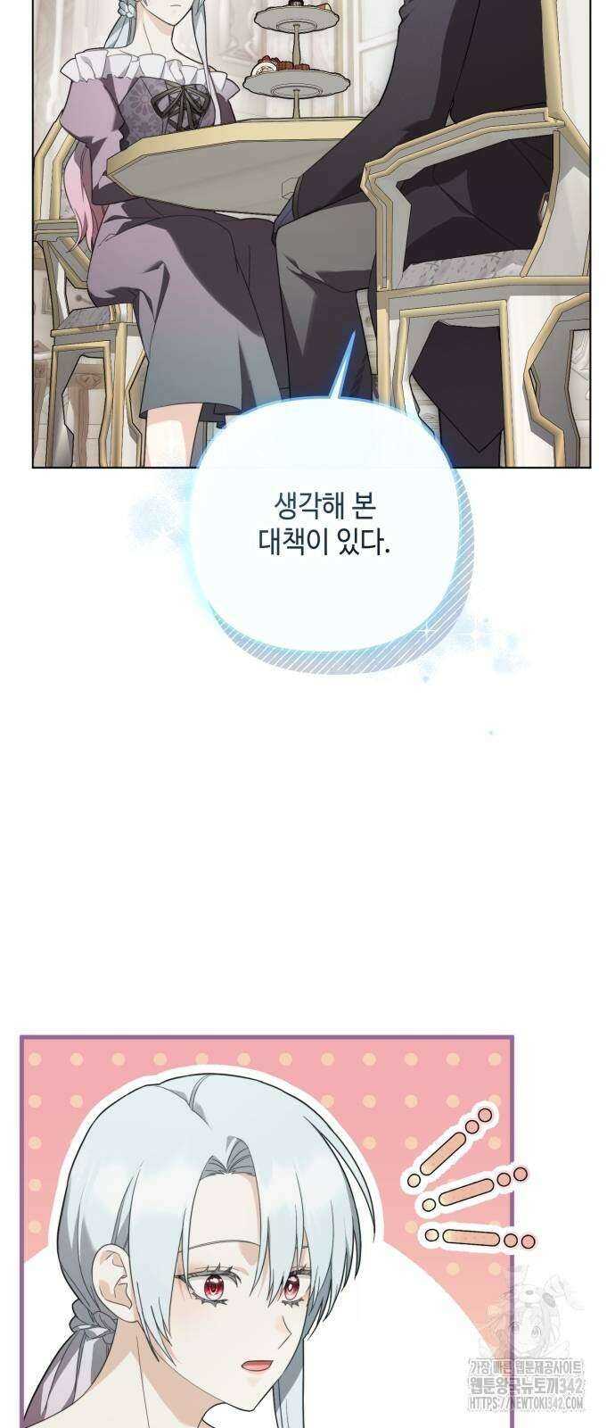 레벨 999 흑막 공녀가 되었다 23화 28
