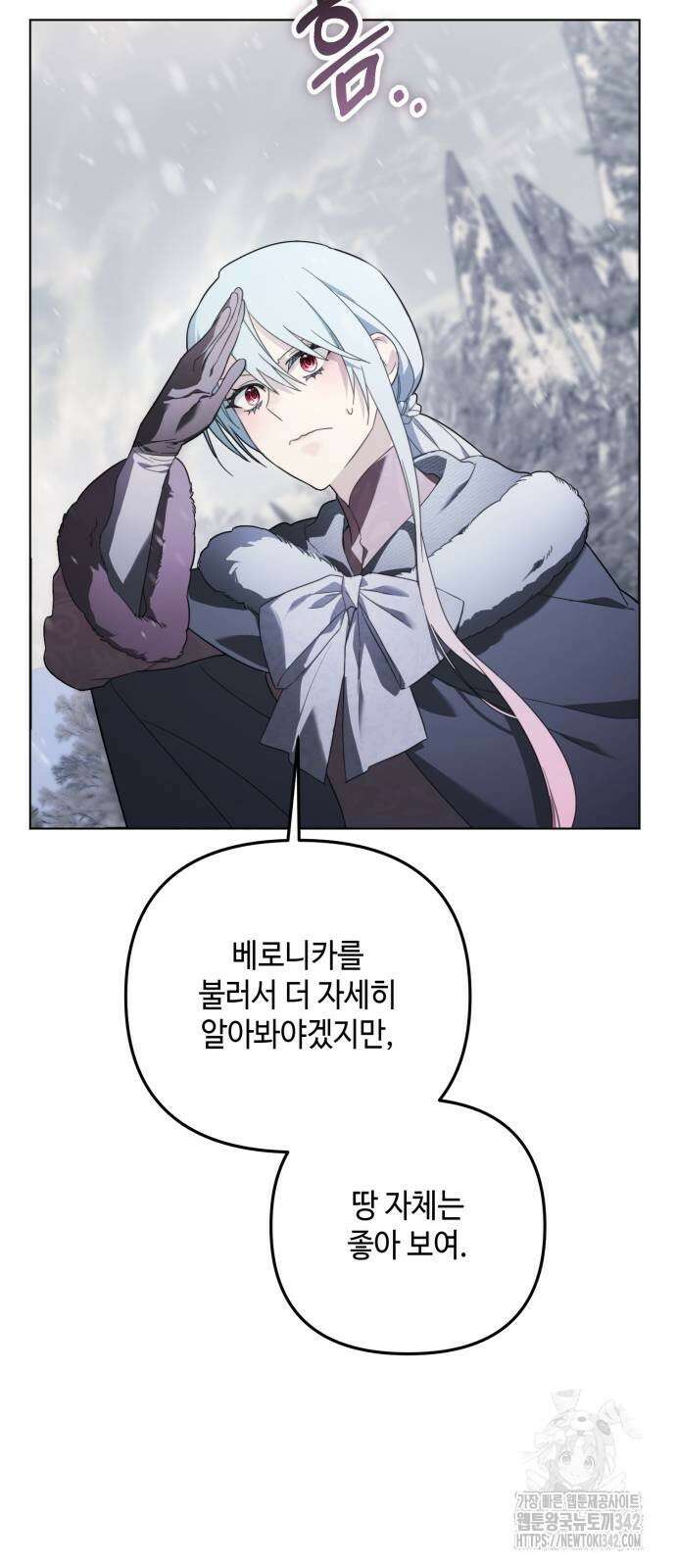 레벨 999 흑막 공녀가 되었다 23화 37