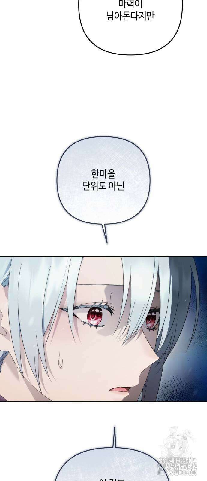 레벨 999 흑막 공녀가 되었다 23화 42