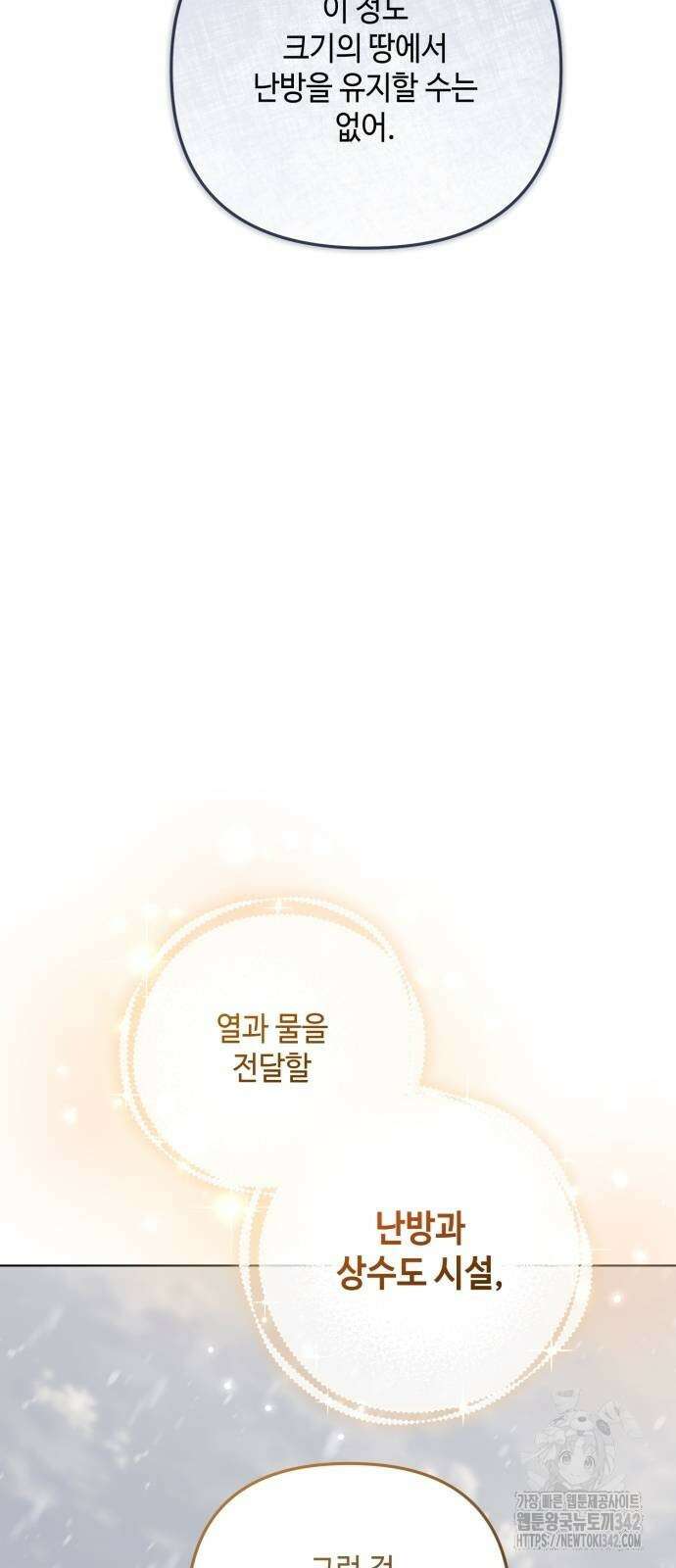 레벨 999 흑막 공녀가 되었다 23화 43