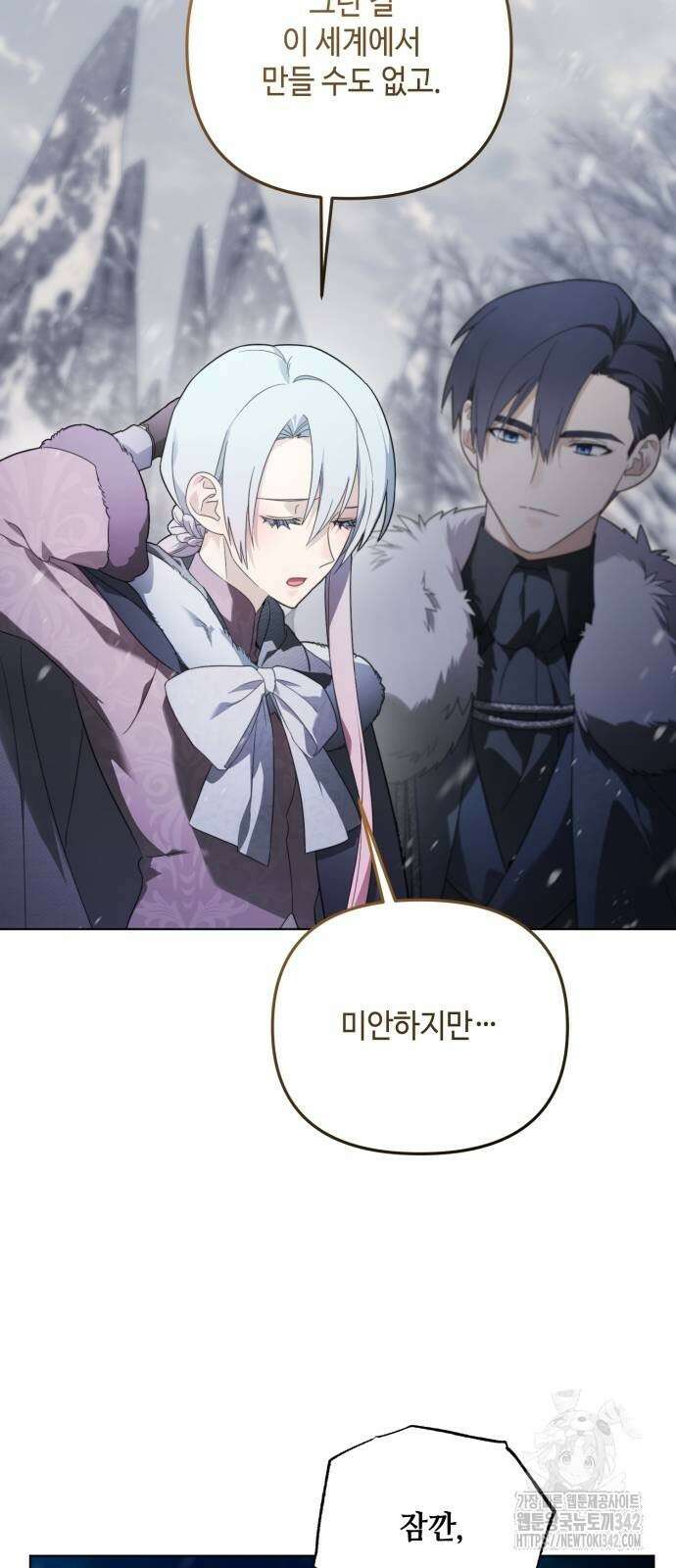 레벨 999 흑막 공녀가 되었다 23화 44