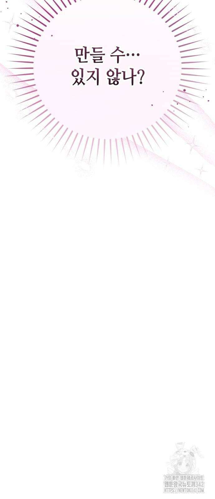 레벨 999 흑막 공녀가 되었다 23화 46