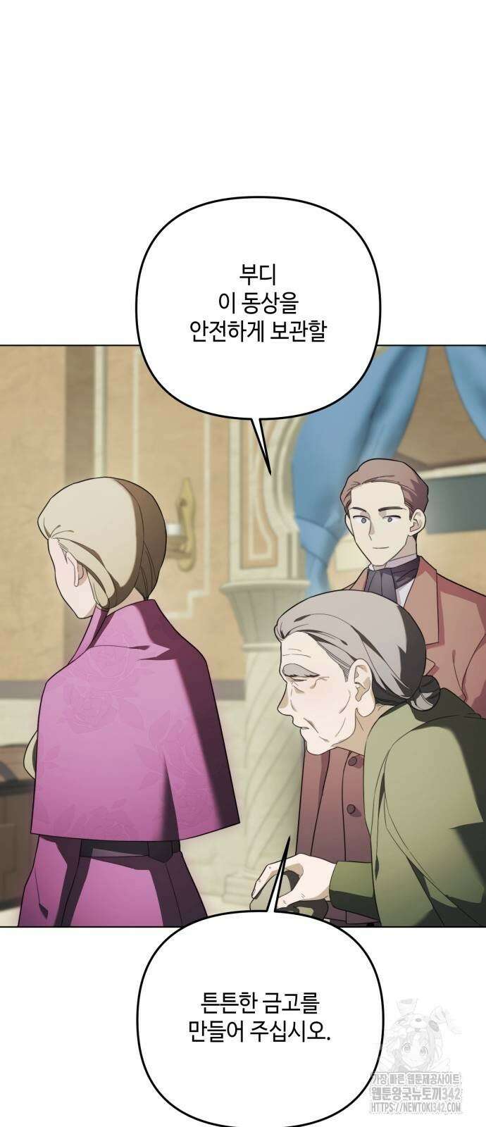 레벨 999 흑막 공녀가 되었다 23화 54