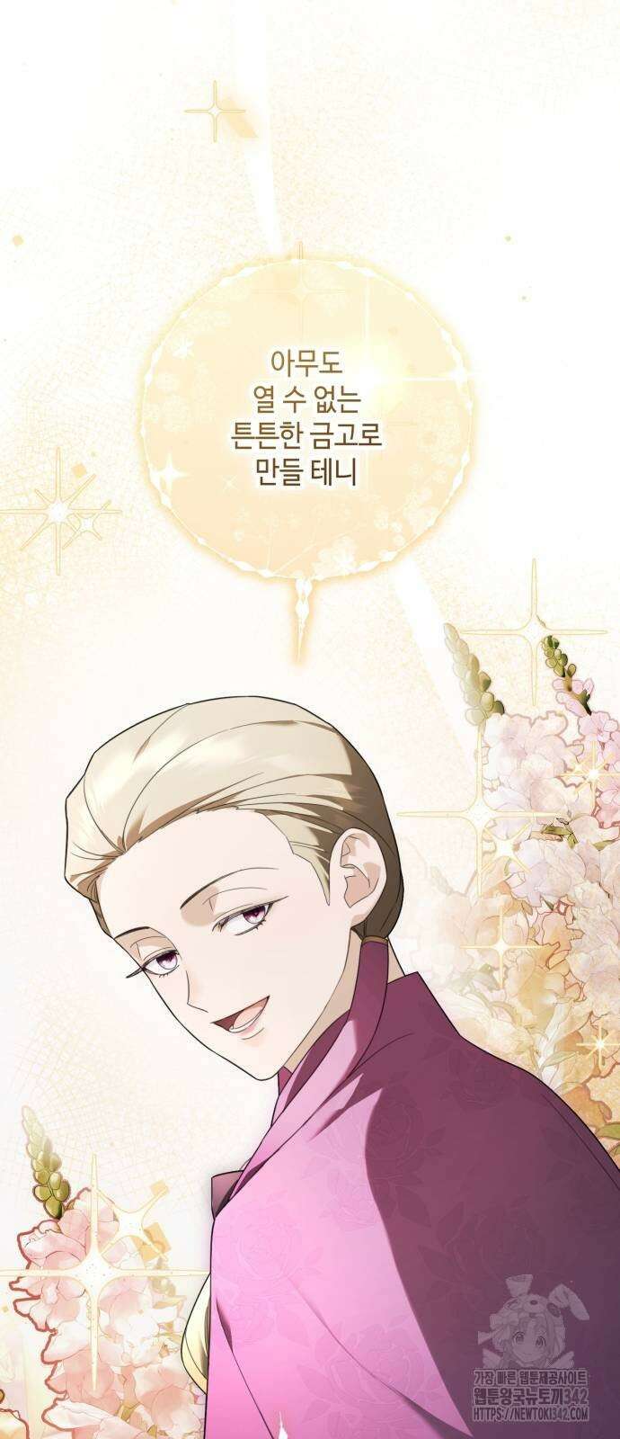 레벨 999 흑막 공녀가 되었다 23화 56