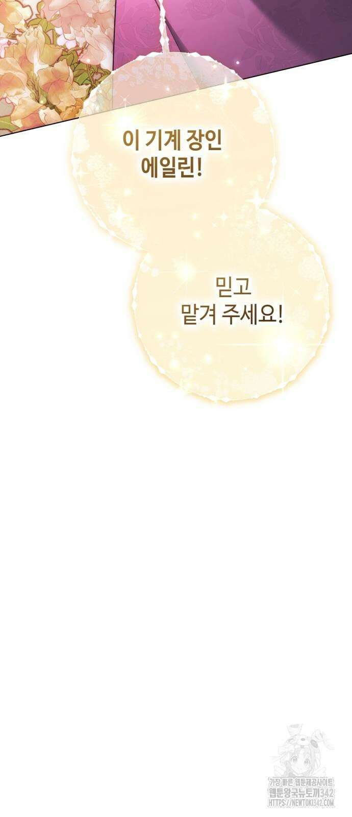 레벨 999 흑막 공녀가 되었다 23화 57