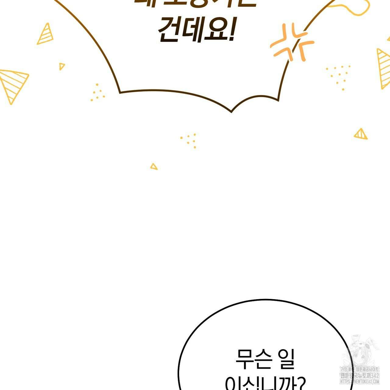 요정의 유산 52화 11