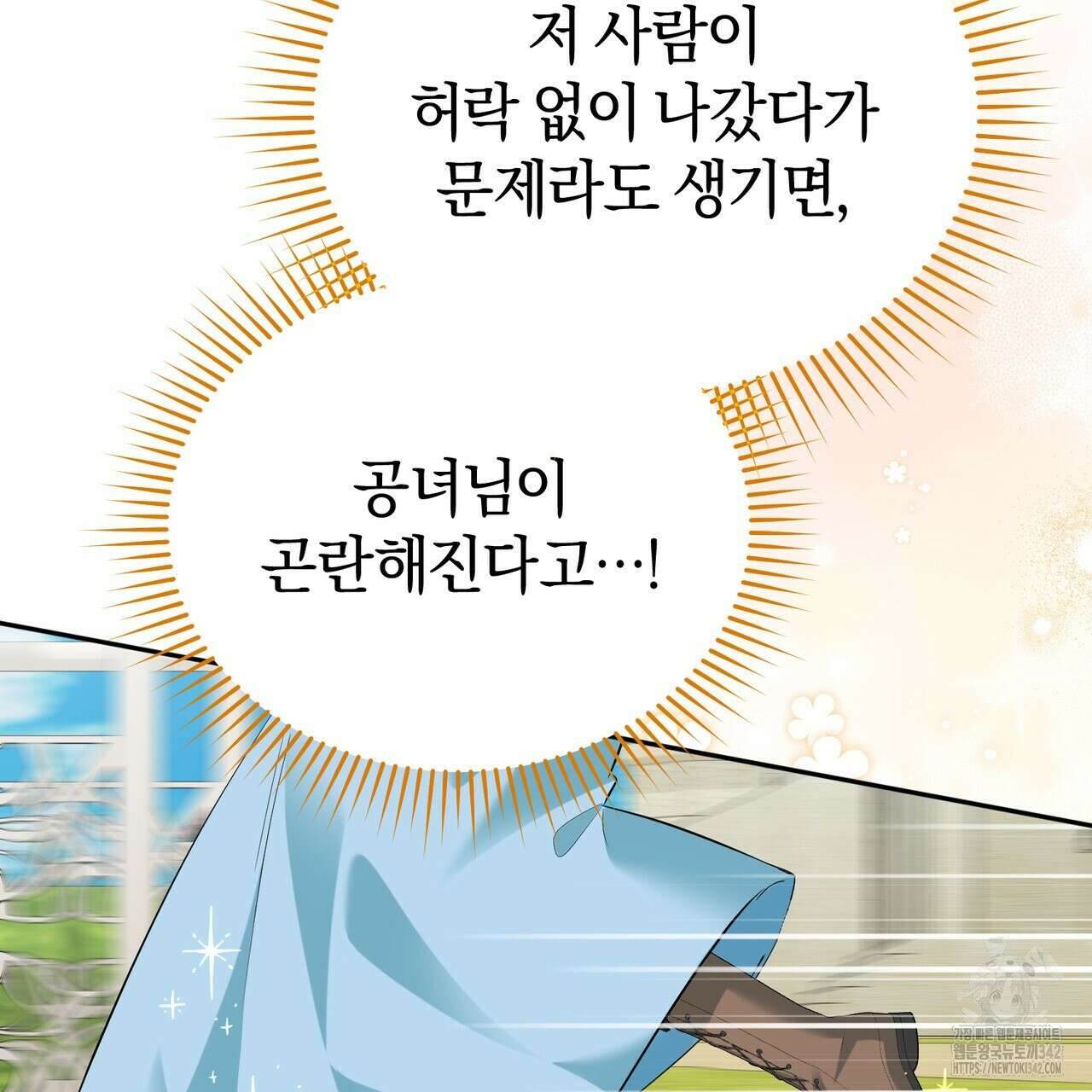 요정의 유산 52화 18