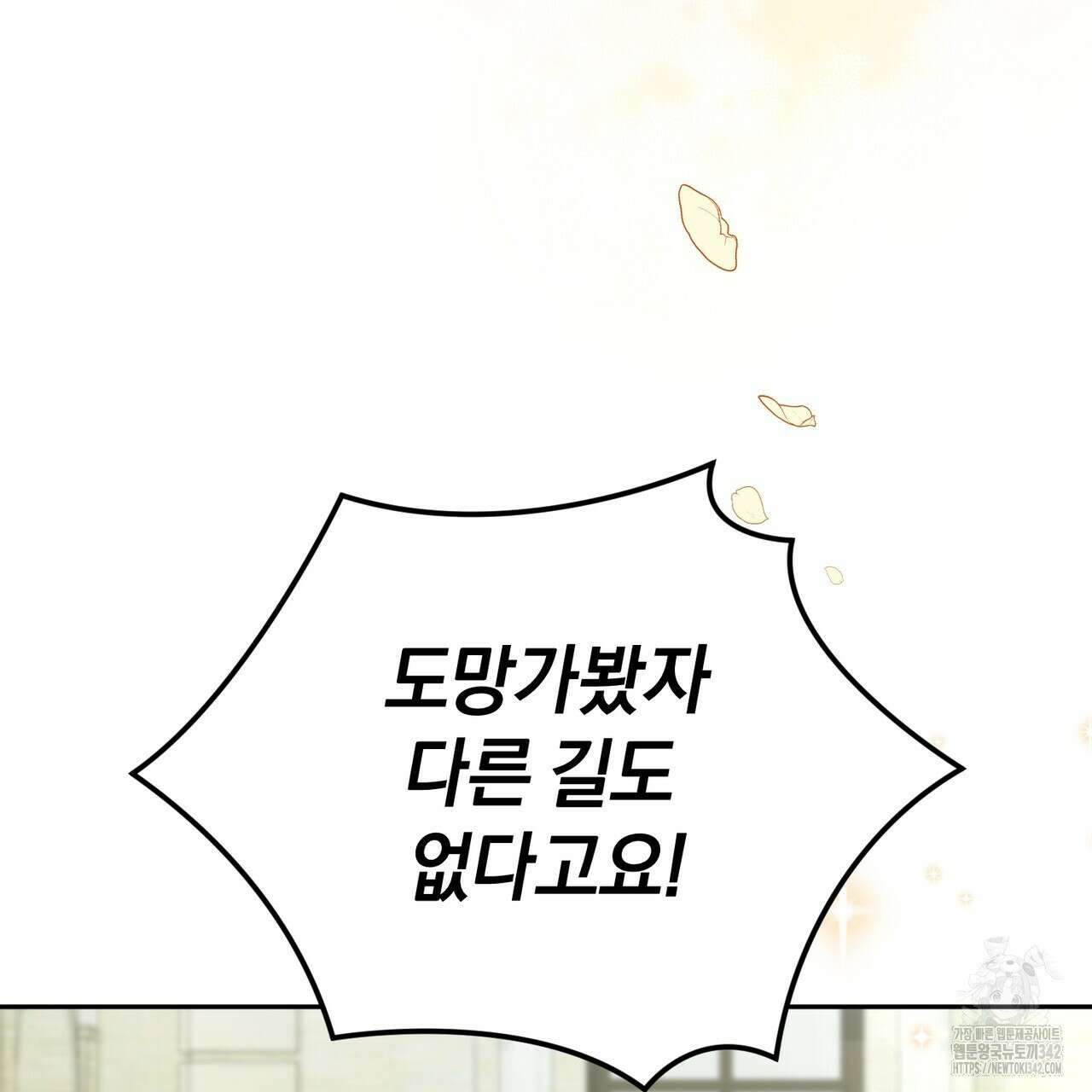 요정의 유산 52화 22