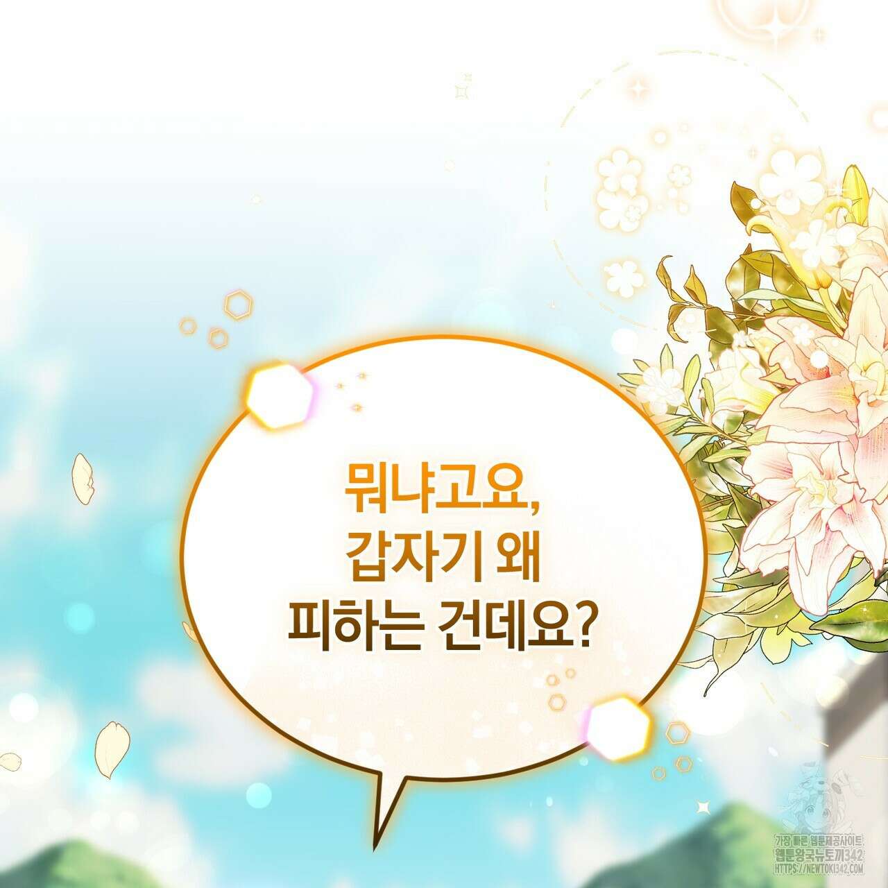 요정의 유산 52화 24