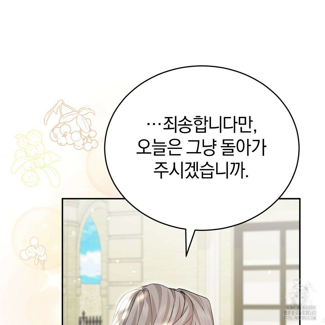 요정의 유산 52화 28