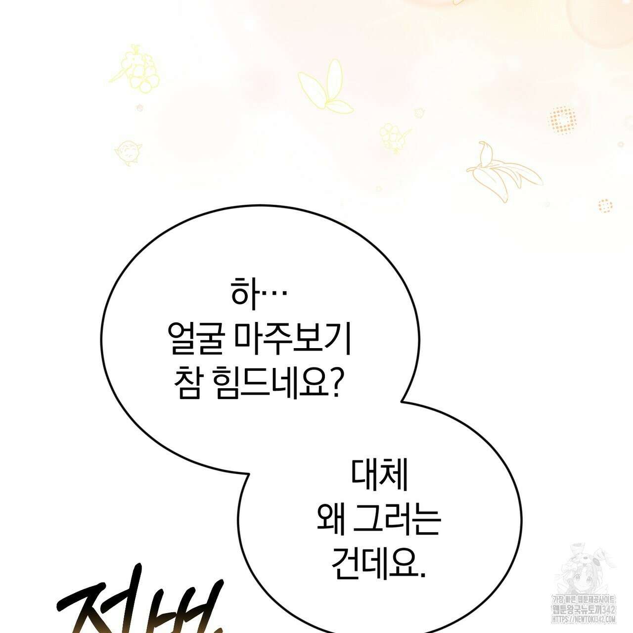 요정의 유산 52화 30