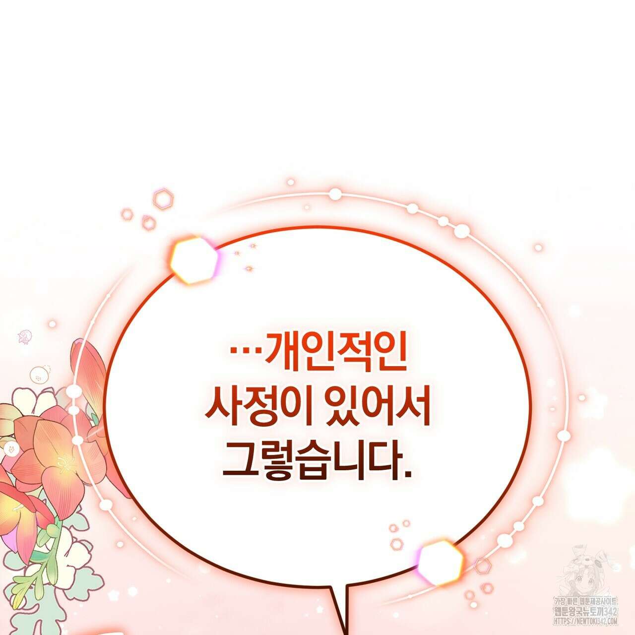 요정의 유산 52화 32