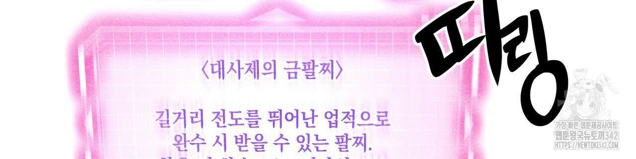 남주들의 첫날밤을 수집합니다 13화 18