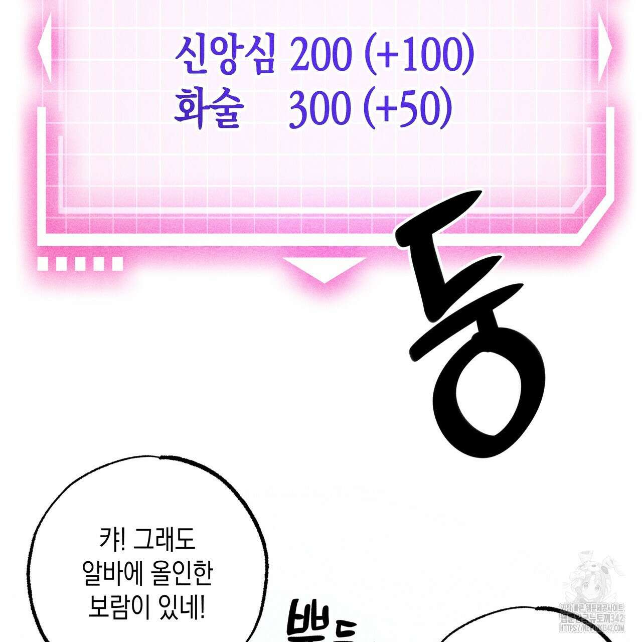 남주들의 첫날밤을 수집합니다 13화 21