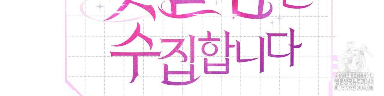 남주들의 첫날밤을 수집합니다 13화 58