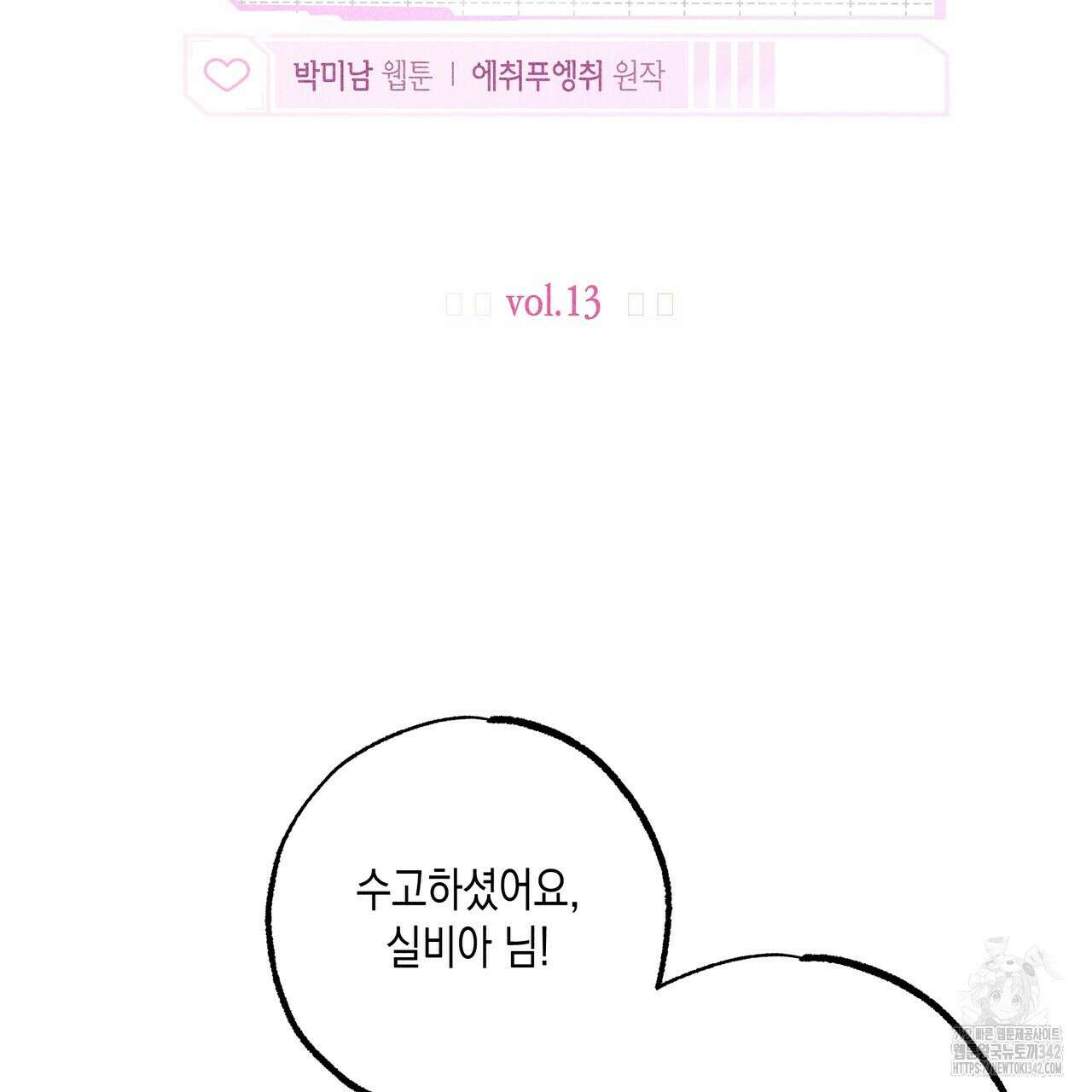 남주들의 첫날밤을 수집합니다 13화 59