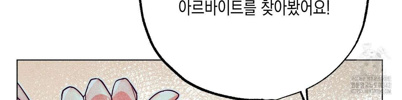 남주들의 첫날밤을 수집합니다 13화 64