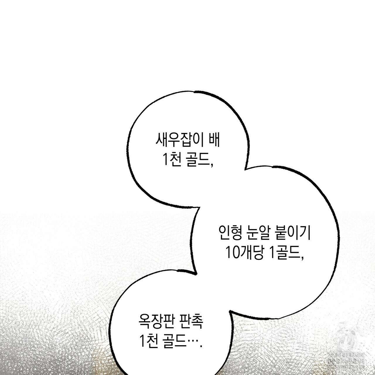 남주들의 첫날밤을 수집합니다 13화 67