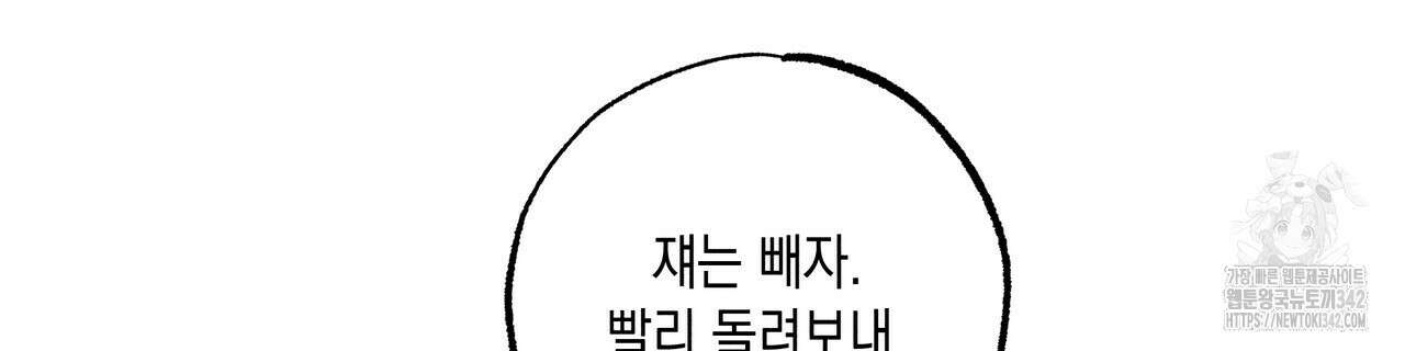 남주들의 첫날밤을 수집합니다 13화 110
