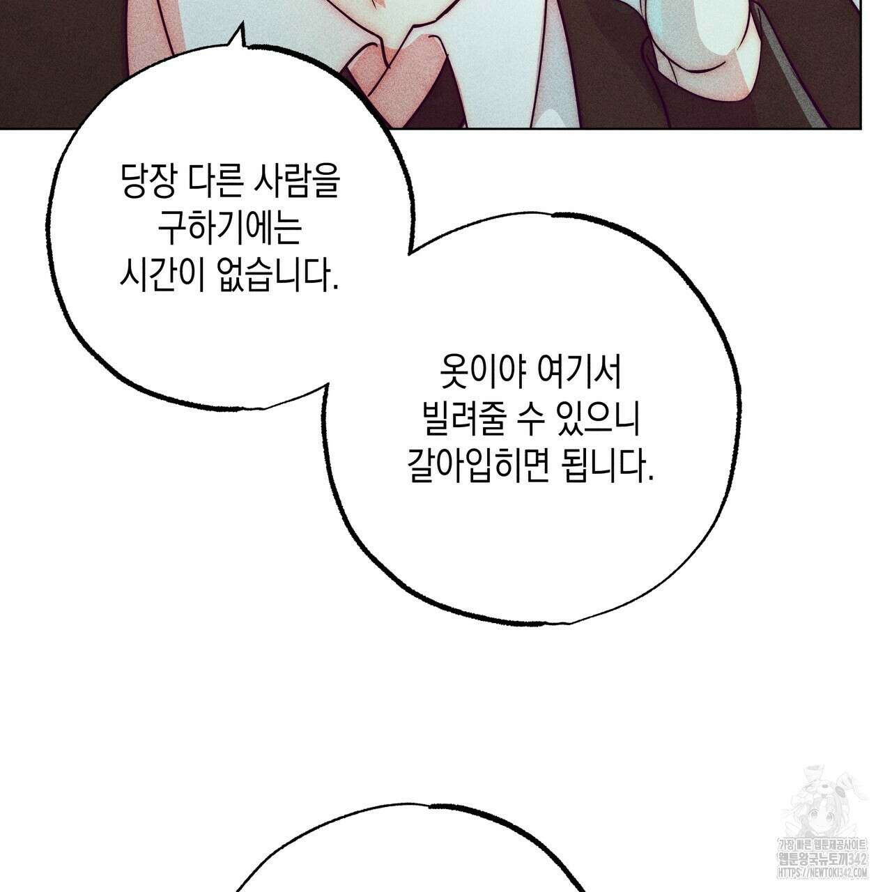 남주들의 첫날밤을 수집합니다 13화 115