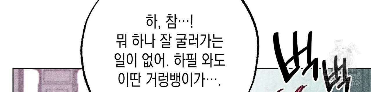남주들의 첫날밤을 수집합니다 13화 116