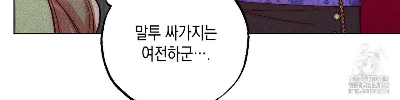 남주들의 첫날밤을 수집합니다 13화 118