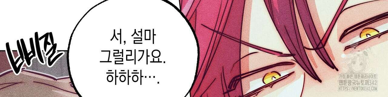 남주들의 첫날밤을 수집합니다 13화 134